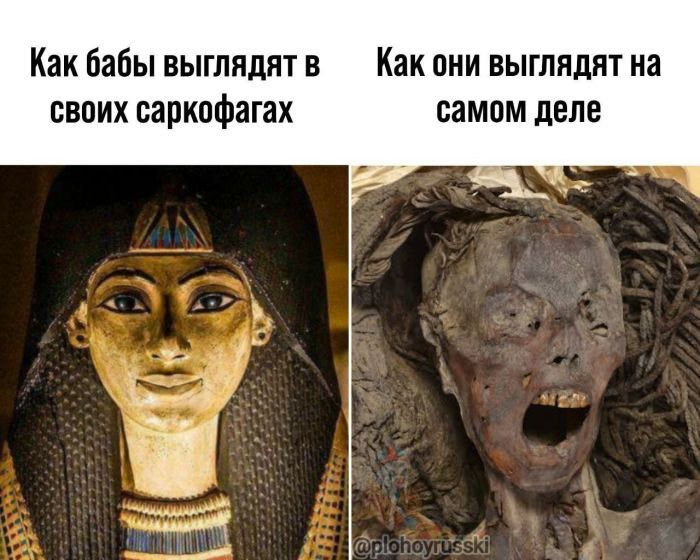Как бабы выглядят в своих саркофагах Как они выглядят на самом деле