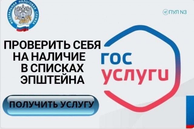 ФЕДЕРАЛЬНАЯ НАЛОГОВАЯ СЛУЖБА ПРОВЕРИТЬ СЕБЯ НА НАЛИЧИЕ В СПИСКАХ ЭПШТЕЙНА ГОС УСЛУГИ ПОЛУЧИТЬ УСЛУГУ ПУЛ НЗ