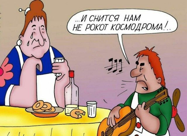 ...И снится нам не рокот космодрома!