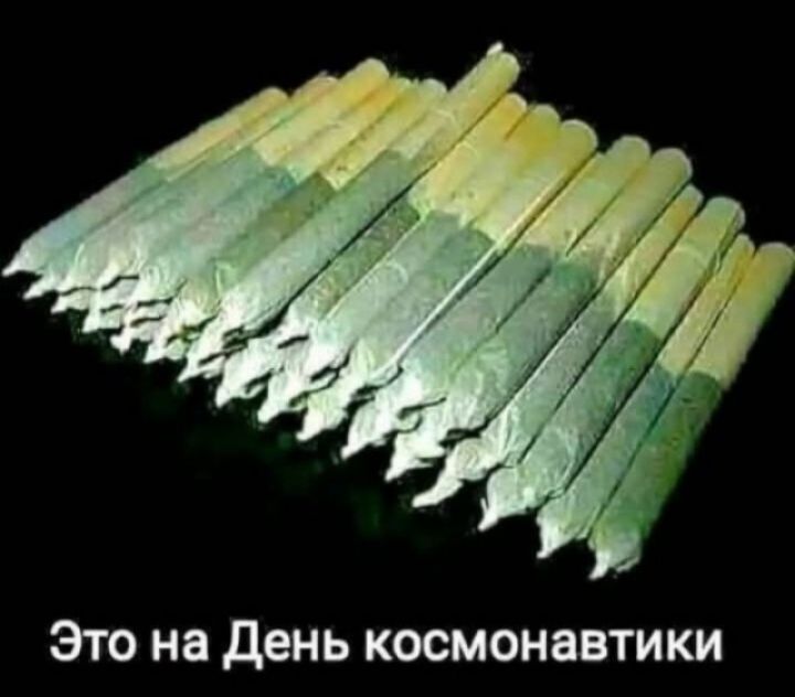 Это на День космонавтики