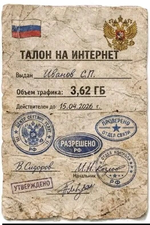 ТАЛОН НА ИНТЕРНЕТ Выдан Иванов С.П. Объем трафика: 3,62 ГБ Действителен до: 15.04.2026 г. ЦЕНТР СЕТЕВЫЕ УСЛУГИ РФ РАЗРЕШЕНО РФ ПРОВЕРЕНО ОТДЕЛ СВЯЗИ ОТДЕЛ КОНТРОЛЯ РФ В. Сидоров М.Н. Козлов Начальник УТВЕРЖДЕНО