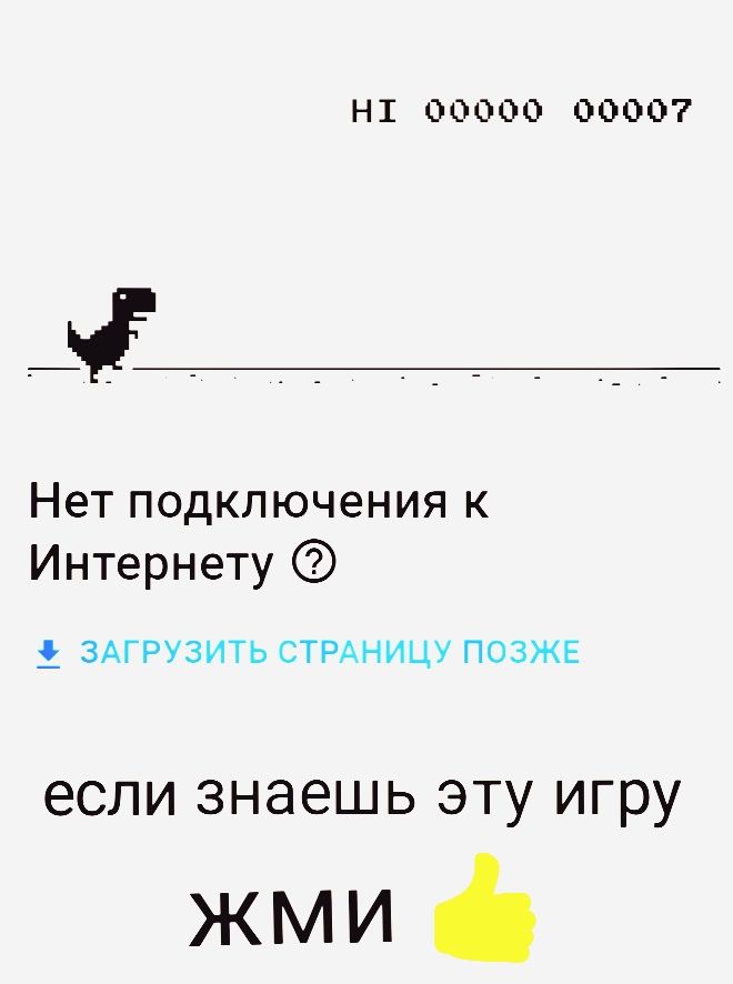 Н1 00000 0000 Нет подключения к Интернету ЗАГРУЗИТЬ СТРАНИЦУ ПОЗЖЕ если знаешь эту игру жми