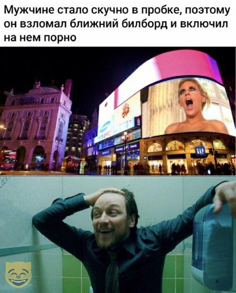 Мужчине стало скучно в пробке поэтому он взломал ближний билборд и включил на нем ПОРНО