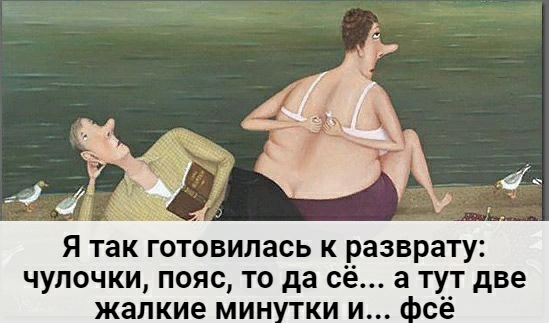 я так готовилась к разврату чулочки пояс то да сё а тут две