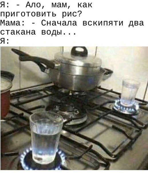 Я Ало мам как приготовить рис ама Сначала вскипяти два стакана воды Я