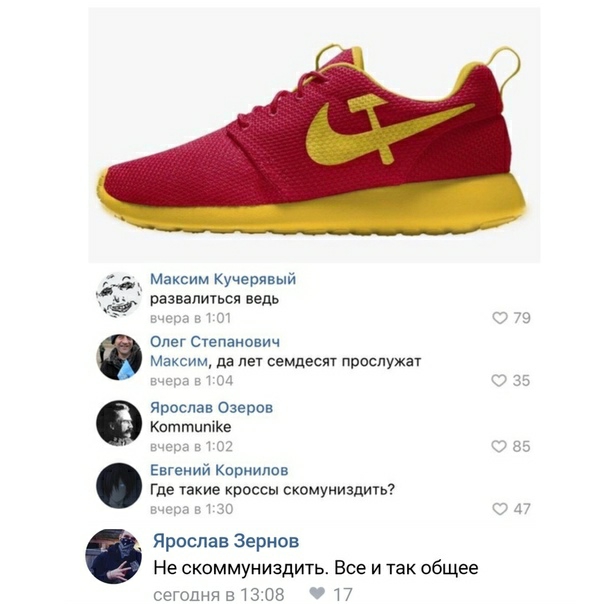 Максим Кучемный ЙЗВЗЛИТЬСЯ ведь Вчера 5101 79 Олег СТепанопич Максим да пет сенщесят прослужат вчера 5104 35 ярослав Озеров КоттцпіКе вчера 5102 О 35 Евгений кпвнилов Где такие кроссы скомуниздить Вчера 5130 47 Ярослав Зернов Не скоммуниздить Все и так общее сегодня 513208 17