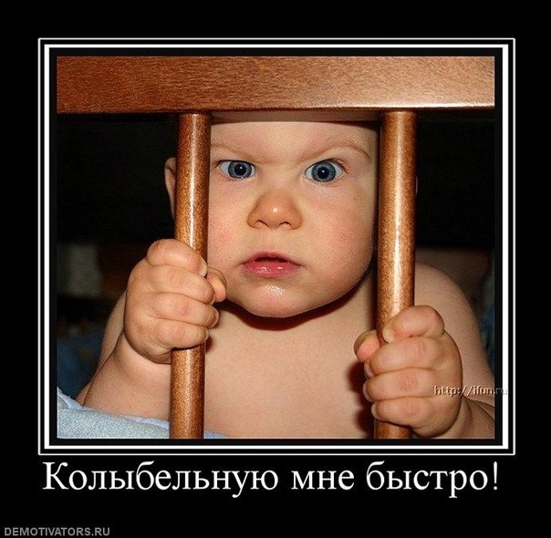 Колыбельную мне быстро пЕмотшАтспз ки