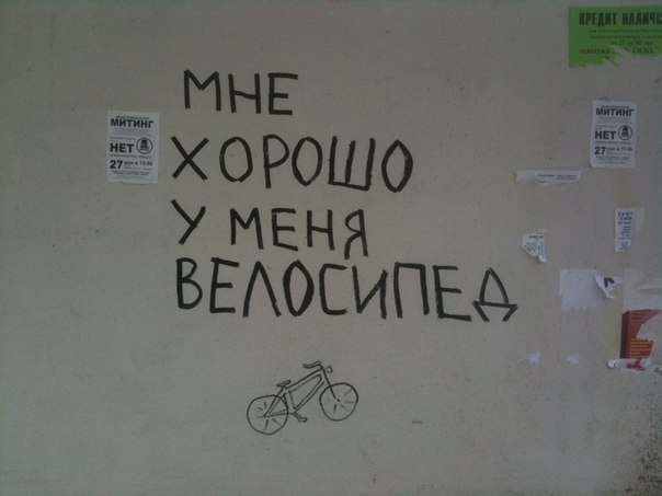 МНЕ хорошо У МЕНЯ БЕАОСИПЕА