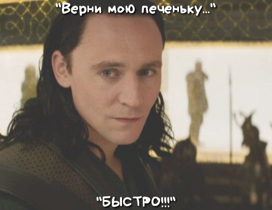 Верни мою печенъку