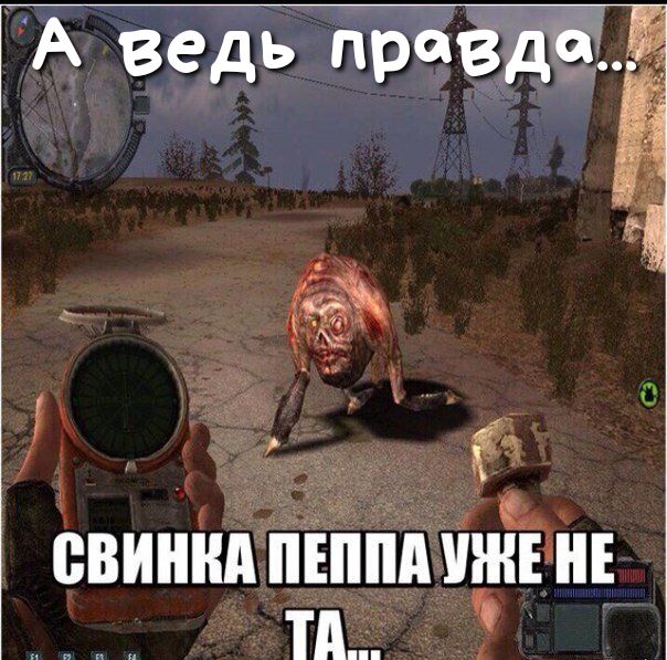 ведь правда а АВАНЁА ПЕППА ТА