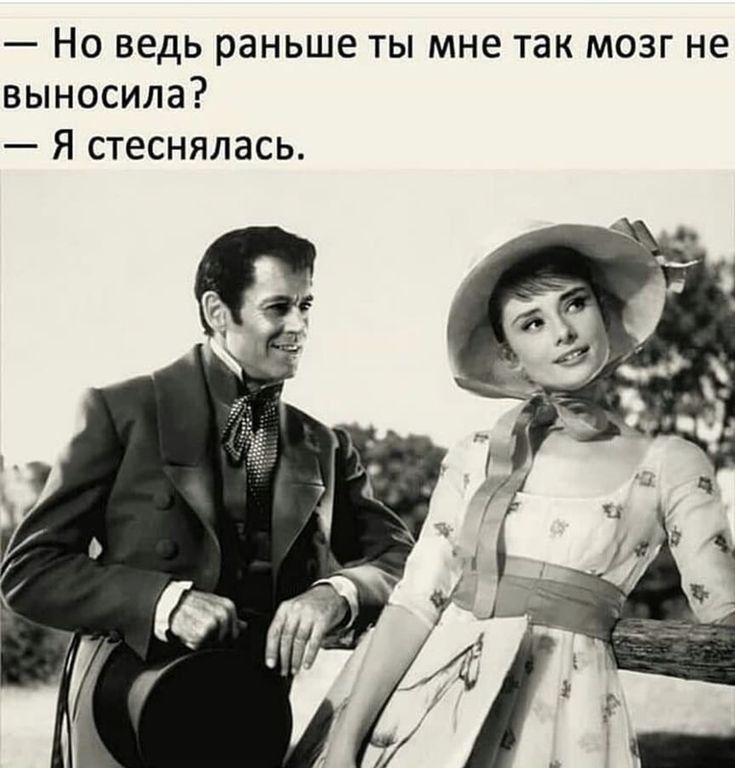 Но ведь раньше ты мне так мозг не выносила Я стеснялась
