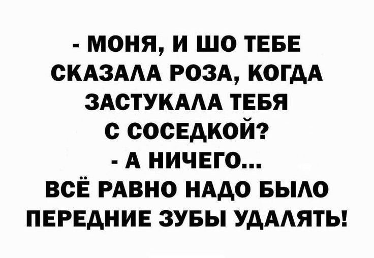 меня и шо ТЕБЕ скдздм РОЗА когдА ЗАСТУКААА тввя с соседкой А ничего всё РАВНО нддо БЫАО пврвднив зувы УдААяты
