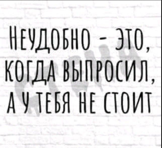 НЕЩОБНО ЭТО КОГДА ВЫПРЩИЛ АПЕБЯ НЕ ПОИТ