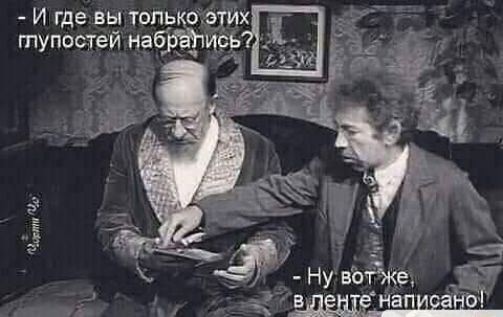И где вы только а_тих глупостей набуШ мсь Ыш Ча