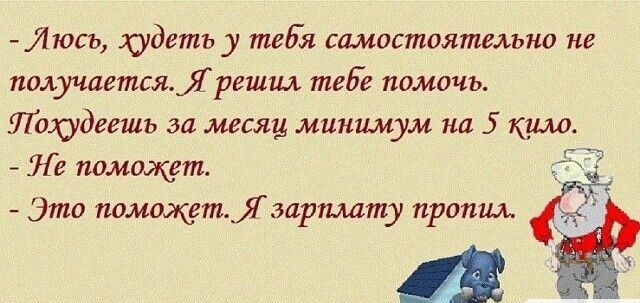 _1юсъ худеть тебя самостоятельно не получается решил теіл е помочь 7103судгешь за месяц минимум на 5 ким УГе поможет Это помщт_ Я зарплату пропил