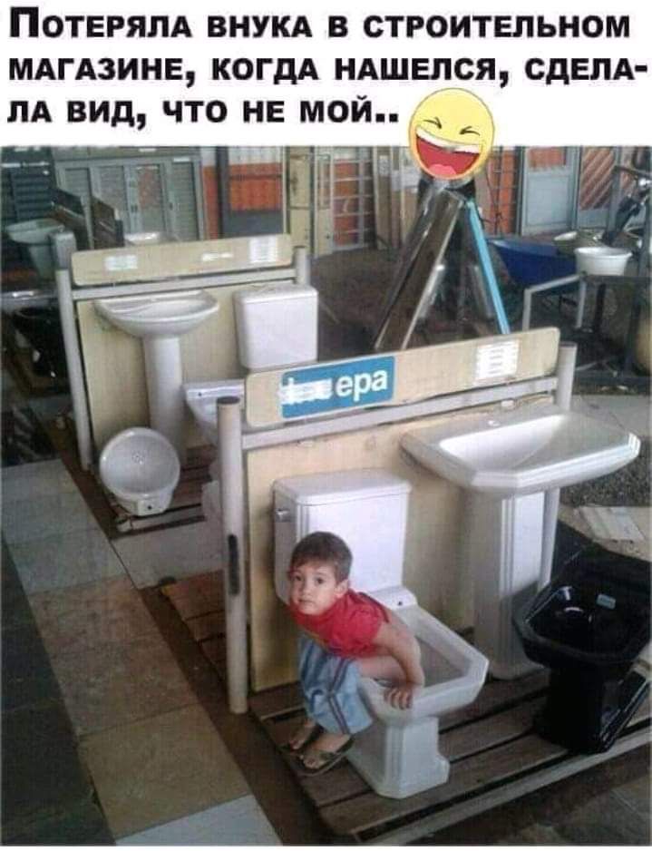 Потвряпд внукд в строительном МАГАЗИНЕ КОГДА ндшвлся СДЕЛА ПА вид что не мой