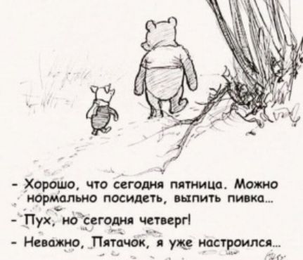 _ Хорошо что игом пишиш Можно нормално ПИ Пух ио _сцгош рн Неважно Пип ш ув мир пла