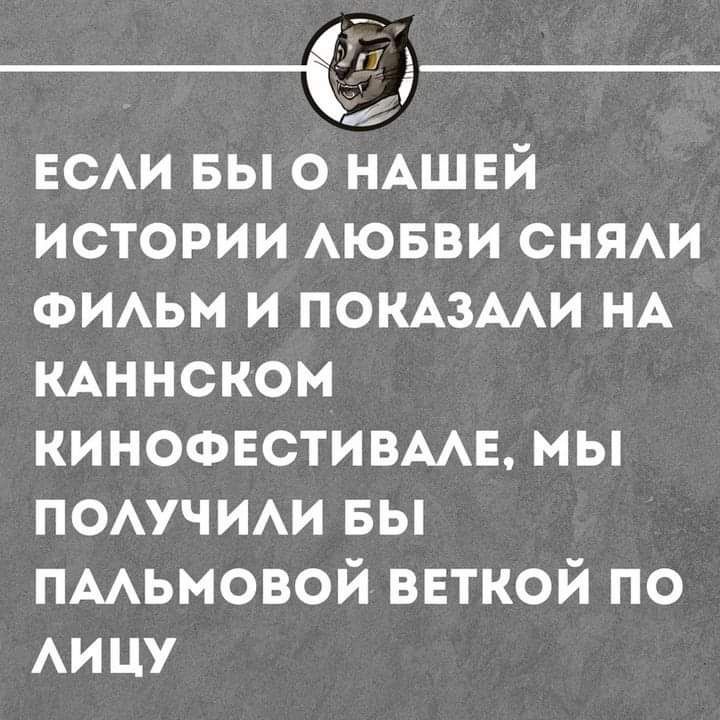 С ЕСАИ вы о НАШЕЙ истории АЮБВИ сням ФИАЬМ и покмми НА КАннском кинофестивмв мы помчии вы пмьмовой ввткой по АИЦУ