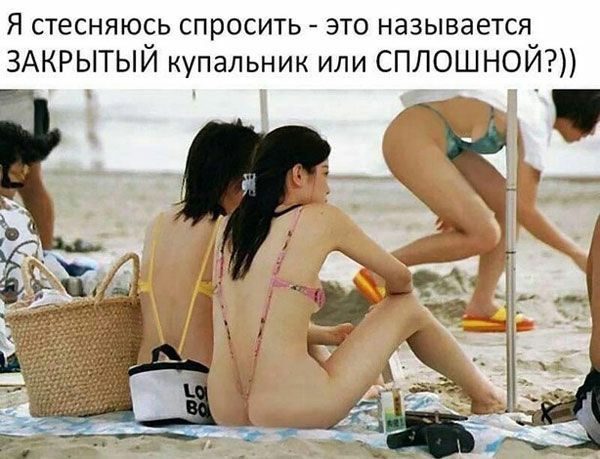 Я стесняюсь спросить ЭТО называется ЗАКРЫТЫЙ купальник или сплошной