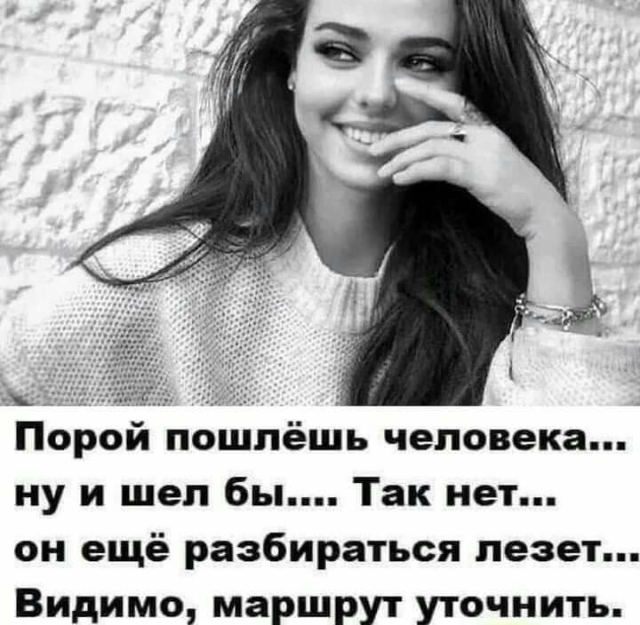 11 Порой пошпёшь человека ну и шел бы Так нет он ещё разбираться лезет Видимо маршрут уточнить