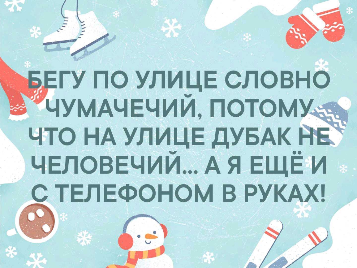 К ёё гУ по улидЕ словно ЧУМАЧЕЧИИ потомуч что НА ул И_ЦЕ дувАк__п чвловвчии А я ЕЩЕ и с телефоном в РУКАХ