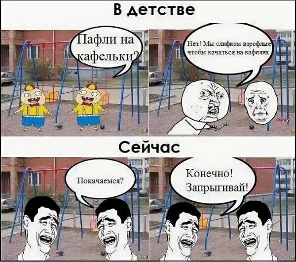 В детстве НпХМН слифкпц профпн чтбы качаться и кафе