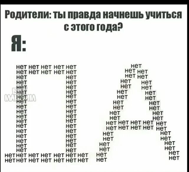 НЕТ НЕТ нет нет нет НЕТ НЕТ НЕТ НЕТ нет НЕТ НЕТ НЕТ нет НЕТ нет нет нет НЗТ нет И Т НЕТ НЕТ НЕТ НеТ НЕТ НЕТ НЕТ НЕТ нет нет НЕТ нет НЕТ П 2 нет нет НЕТ нет нетнет нет нет НЕТ НЕТ НЕТ НЕТ нет НЕТ нет нет нет НЕТ Родители ТЫ правда начнешь УЧИТЬСЯ этого года НЕТ НЕТ нет нет нет НЕТ нет 33 нет нет НЕТ нет нет нет нет нет НЕТ нет НЕТ НеТ нет НЕТ НЕТ НЕТ нет НЕТ НеТ НЕТ НЕТ НЕТ нет нет нет нет из НЁТТ 