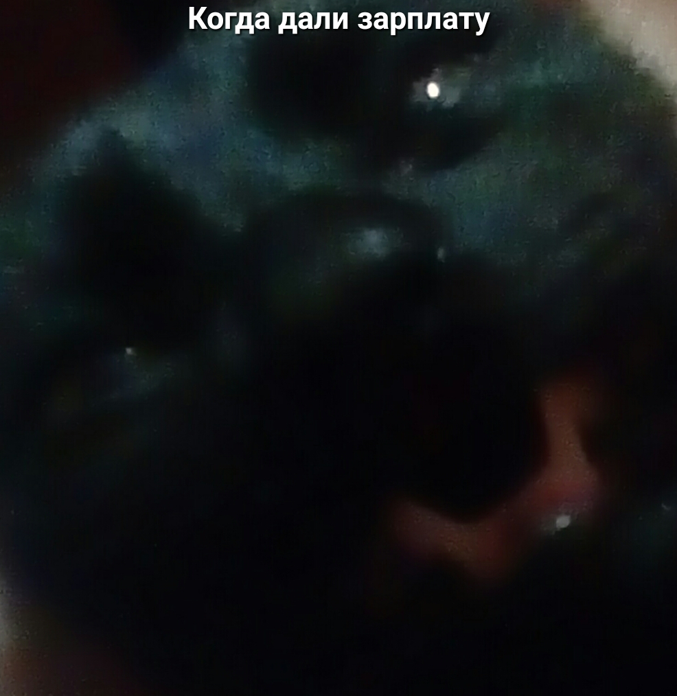 Когда дали зарплату