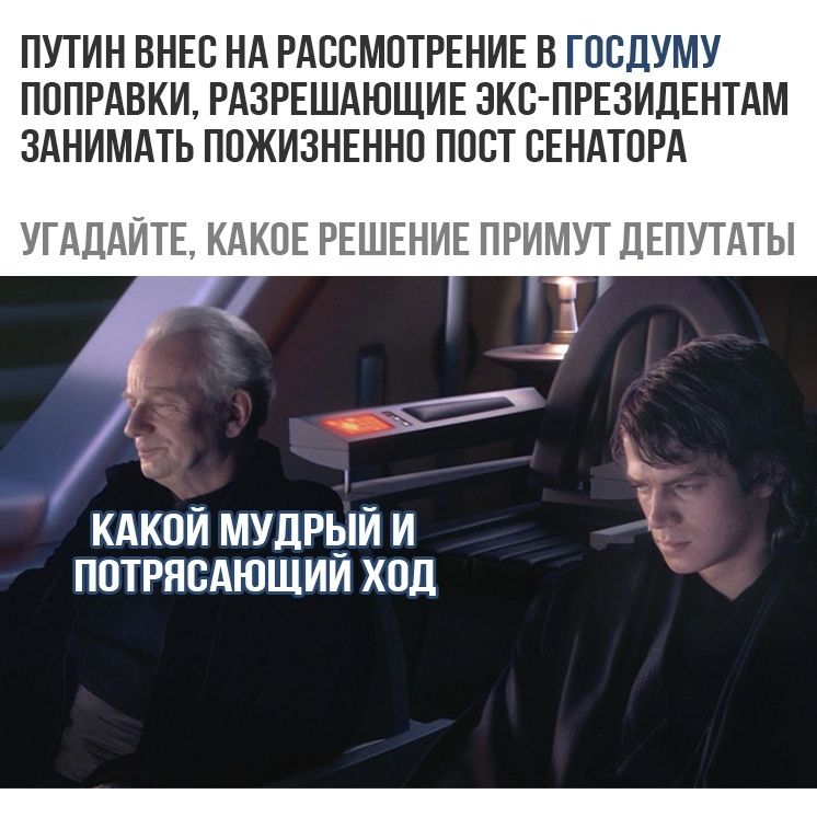 ПУТИН ВНЕБ НА РАССМОТРЕНИЕ В ГПБДУМУ ПОПРАВКИ РАЗРЕШАЮЩИЕ ЗКП ПРЕЗИДЕНТАМ ЗАНИМАТЬ ППЖИЗНЕННП ППБТ ПЕНАТПРА УГАДАИТЕ КАКПЕ РЕШЕНИЕ ПРИМУТ ДЕПУТАТЫ КАКПЙ МУДРЫЙ И ППТРЯСАЮЩИИ ХПД