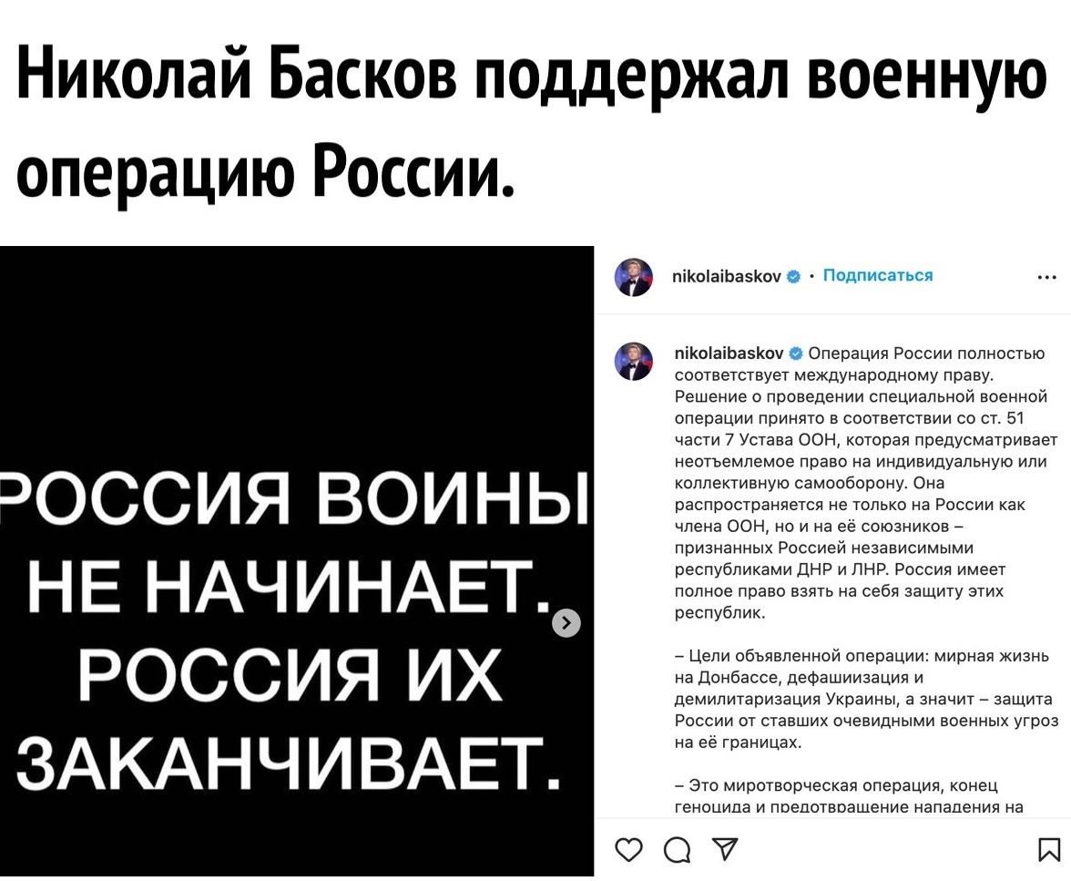 Николай Басков поддержал военную операцию России 3 ОССИЯ ВОИНЫ НЕ НАЧИНАЕТ РОССИЯ ИХ ЗАКАНЧИВАЕТ піКоіаіЬаБКоу піКоіаіЬазКоу Операция России полностью соответствует международному праву Решение о проведении специальной военной операции принято в соответствии со ст 51 части 7 Устава ООН которая предусматривает неотъемлемое право на индивидуальную или коллективную самооборону Она распространяется не