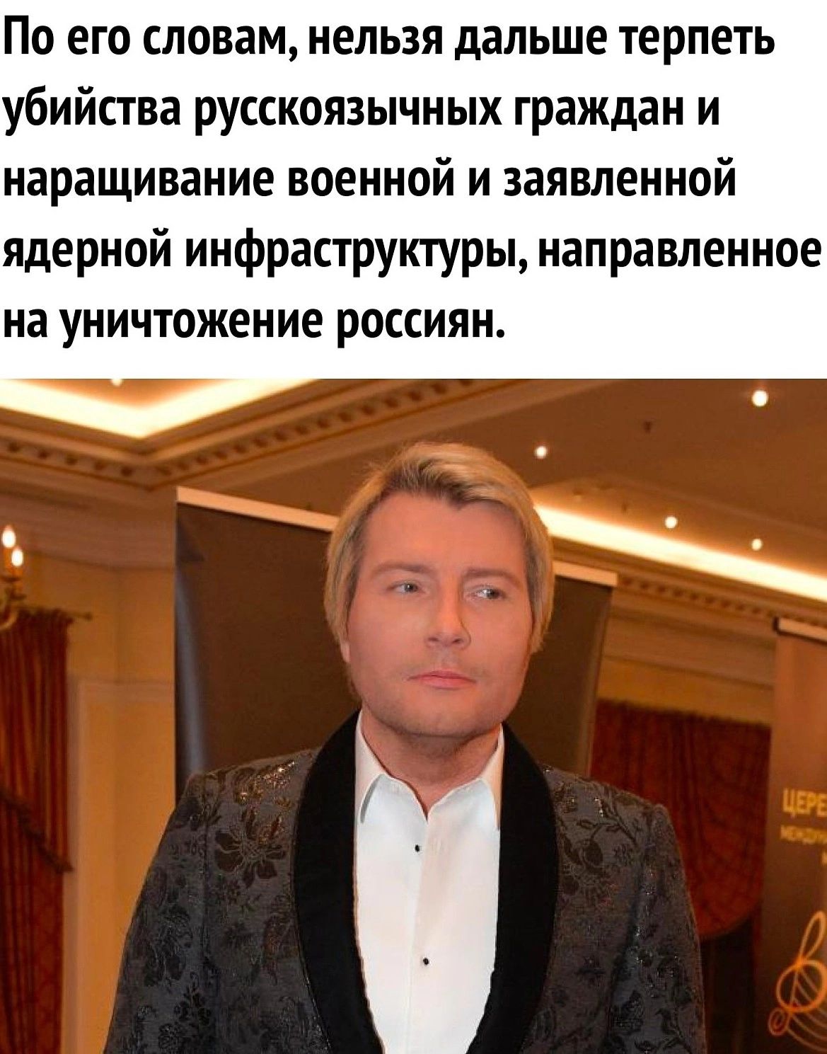 По его словам нельзя дальше терпеть убийства русскоязычных граждан и наращивание военной и заявленной ядерной инфраструктуры направленное на уничтожение россиян