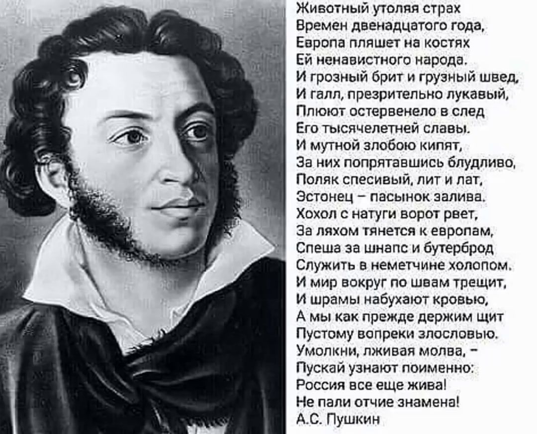 Животный утопия страх Бремен двенадцатого года Европа пляшет на костях Ей ненавистного народа И грозный брит и грузный швед И галл презрительно лукавый Плюют остервенело в след Его тысячелетней славы И мутной зпобою кипят За них попрятавшись блудливо Поляк спесивый лит и лат Эстонец пасынок залива Хохол натуги ворот рвет За ляхом тянется к европам Спеша за шнапс и бутерброд Служить в неметчиие хол