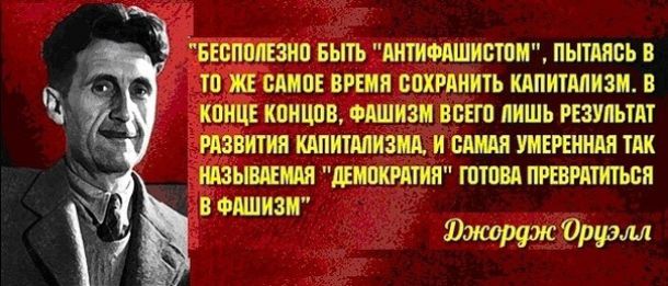въспашип Быть дитиолшивтомн пьпть в то ж слип время пошить кдпитмизи в коицъ концов ФАШИЗИ вот лишь тупым мантии плитам и стя уишиидя мк мзьшш пишиш готом прижиться волшизи Юшщж Ориги