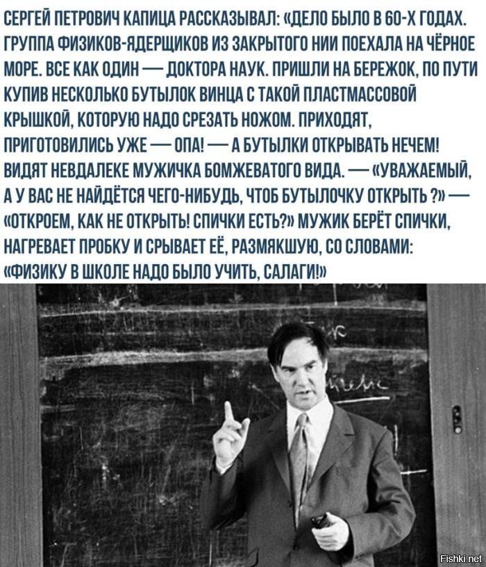 ЕЕТГЕИ ПЕТРОВИЧ КАПИЦА РАБЕКАЗЫВАП ЩЕПП БЫПП В БП Х ГПЩХ ГРУППА ФКЗИКОВ НЛЕРЦШКПВ ИЗ ЗАКРЫТВЮ НИК П0ЕХАЛА МА ЧЁРКПЕ МИРЕ ВСЕ КАК АШИН ППКТПРА НАУК ПРИШЛИ НА БЕРЕЖПК ПП ПУТИ КУПИВ МЕСКПЛЬКП БУТЫППК ВИИЦА Б ТАКПИ ПЛАСТМАББЩЮИ КРЫШКПИ КПТПРУЮ НМШ ЕРЕЗАТЬ МПЖПМ ПРИХОДИТ ПРИГПТПВИЛИСЬ УЖЕ ППА А БУТЫЛКИ ПТКРЫВАТЬ ИЕЧЕМ ВИЦЯТ МЕШАЛЕКЕ МУЖКЧКА БПМЖЕВАТПШ ВИДА УВАЖАЕМЫИ А У ВАС ИЕ ИАИПЁТБИ БШ НИБУДЬ ЧТПБ Б