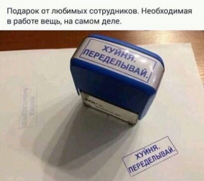 Подарок отпюбимых сотрудников Необходимая работе вещь на самом деле