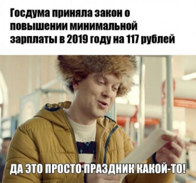 пеши приняла вании о повышении минимальной заплаты 2019 дн на 111 тлей дд ЗП ПРШШ ПРАЗДИИИ ИАИВИ Т