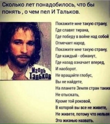 пет понадобилось что ять о чем пел И Тальков дми ине щуп Где шамп д Где победу Миг ила ш род Пикники пкуш стану Где каждый вы и панд шими вперед и идиш впіщаиів Мпбус Вы не найди и матп Зоипищи Не ВХЫСКП Ь Кроме пой ром щ и шеи и пве по на миг пиши чп это