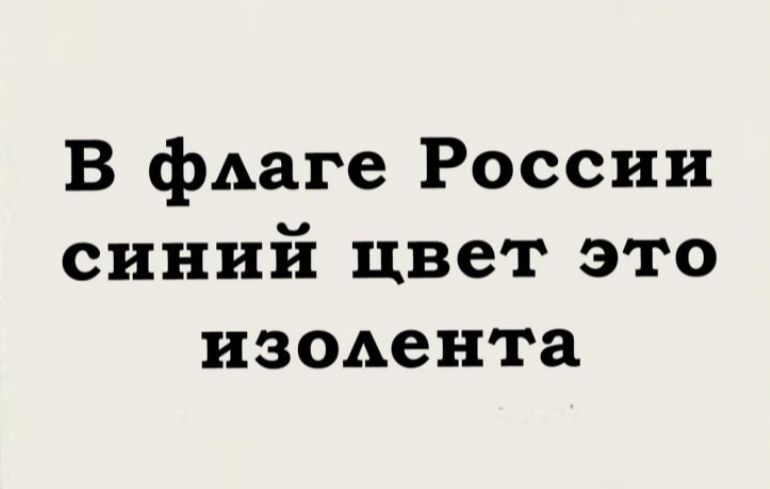 В фАаге России синий цвет это изоьента