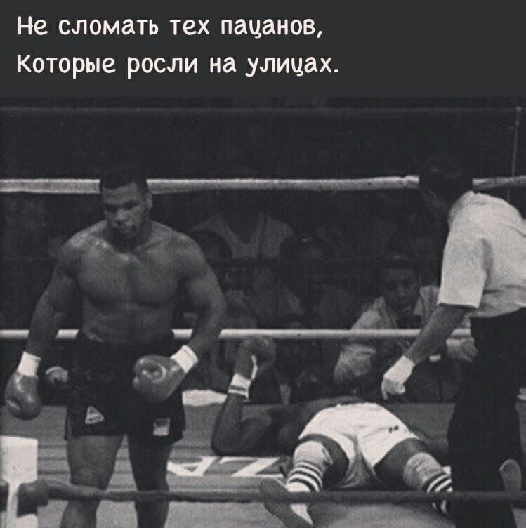 Не СЛОМдТЬ тех пацанов которые РОСЛИ на _УЛИЦдХ
