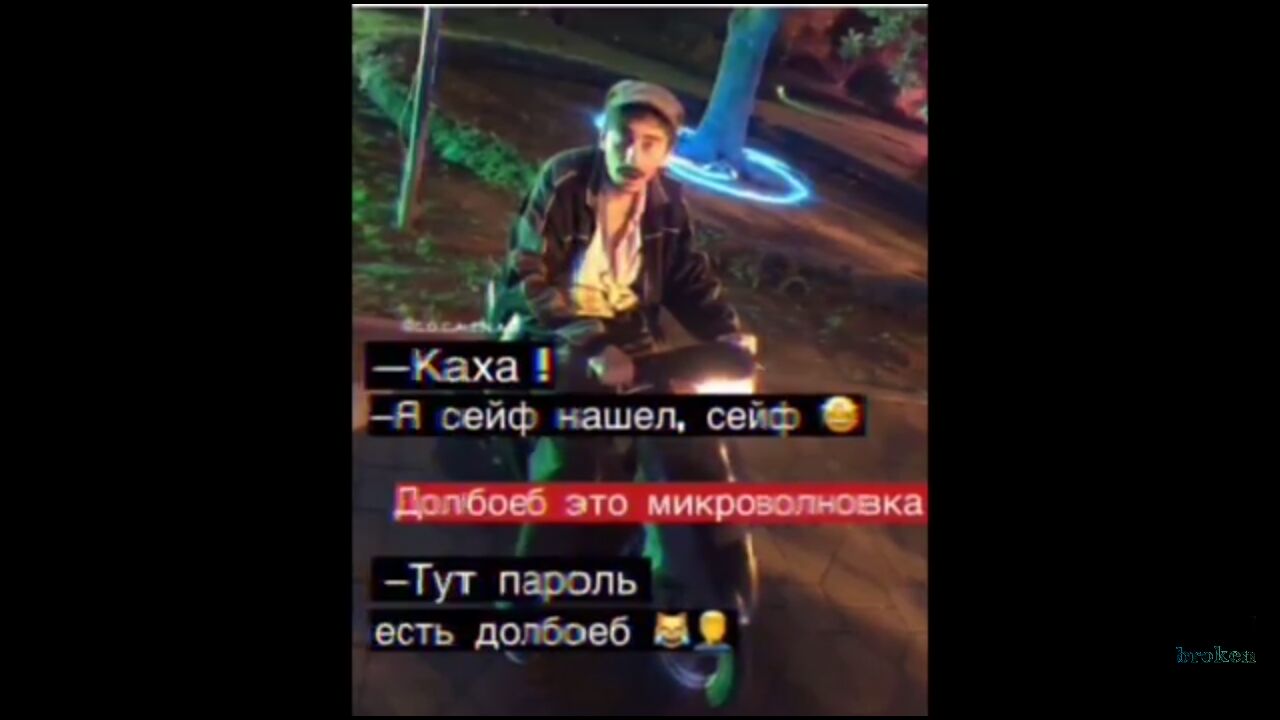 а Мы