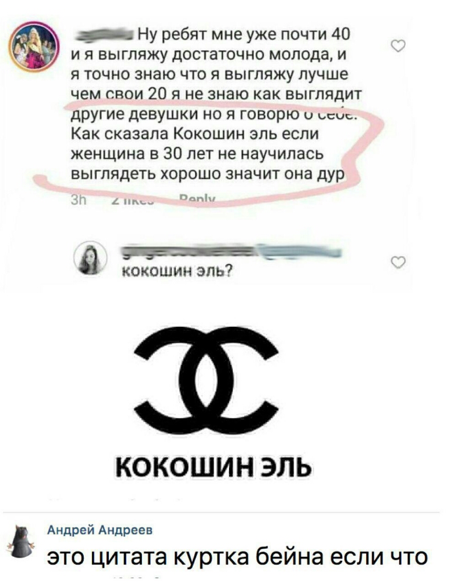 ___ Ну ребят мне уже почти 40 и я выгляжу достаточно молода и я точно знаю что я выгляжу лучше чем свои 20 я не знаю как выглядит другие девушки но я говорю и все Как сказала Кокошин эль если женщина В 30 ЛЕТ не научилась выглядеть ХОРОШО ЗНЗЧИТ ОНЭ дур А п о __ кокошин эль КОКОШИН ЭЛЬ Андрей Андреев это цитата куртка бейна если что
