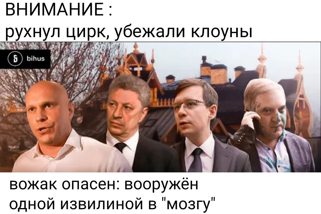 ВНИМАНИЕ ру__нул цирк убежали клоуны вожак опасен вооружён одной извилиной в мозгу