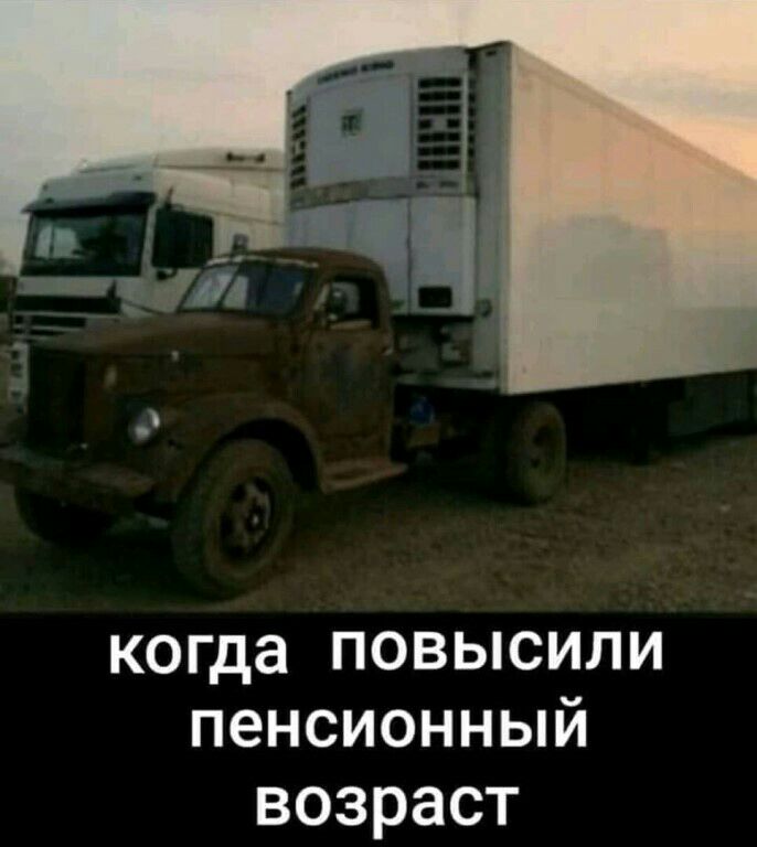 когда повысили пенсионный возраст