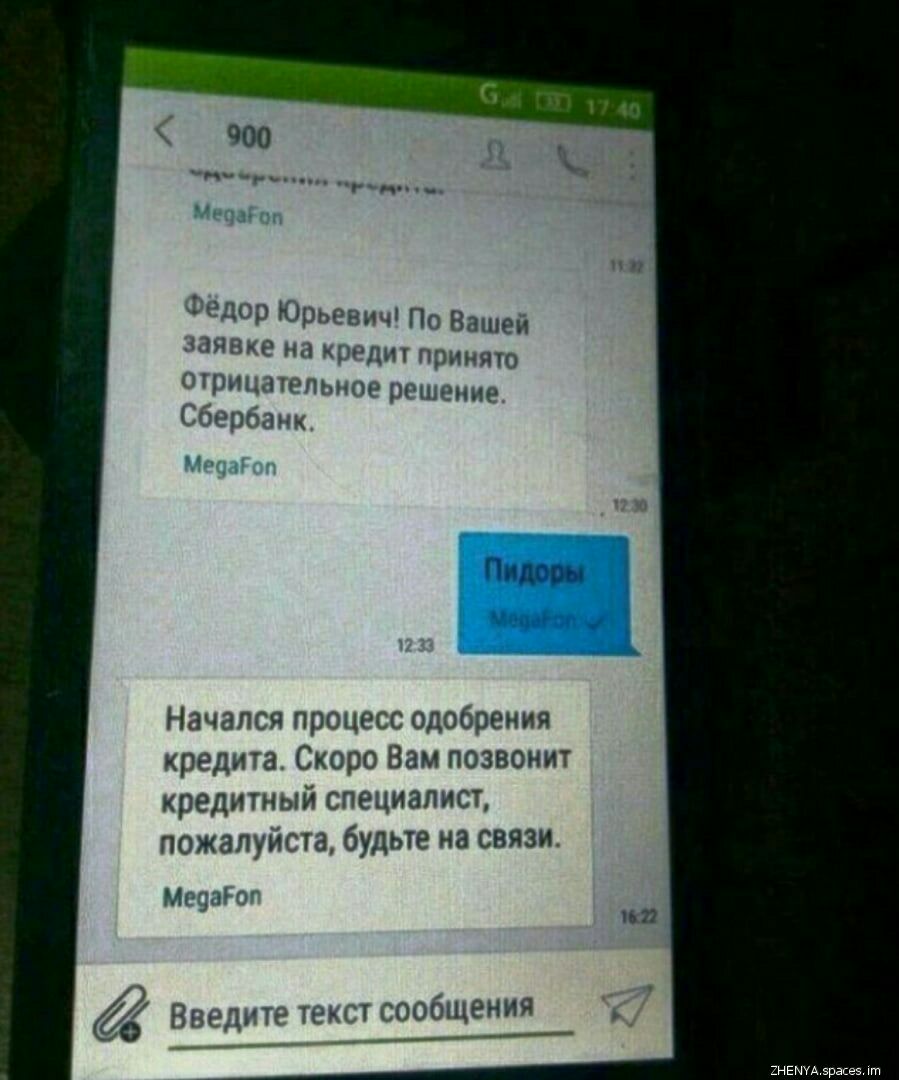 і едор Юрьевич По Вашей мятые на крыш принято Пришлотыща решение Сбербанк Пит Маг Начался процесс одобрения кредита Скоро Вам позвонит кредитный специалист пожалуйста будьте на связи Игр Введите тент сообщение