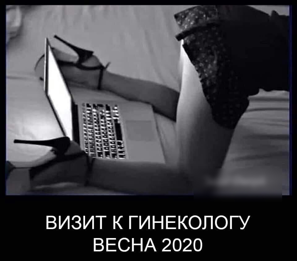_ ВИЗИТ К ГИНЕКОЛОГУ ВЕСНА 2020