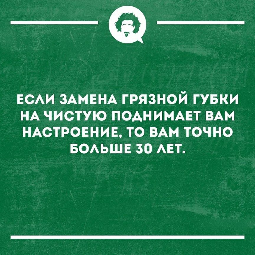 __ ЕСАИ ЗАМЕНА ГРЯЗНОЙ ГУБКИ НА ЧИСТУЮ ПОАНИМАЕТ ВАМ НАСТРОЕНИЕ ТО ВАМ ТОЧНО БОАЬШЕ 30 АЕТ
