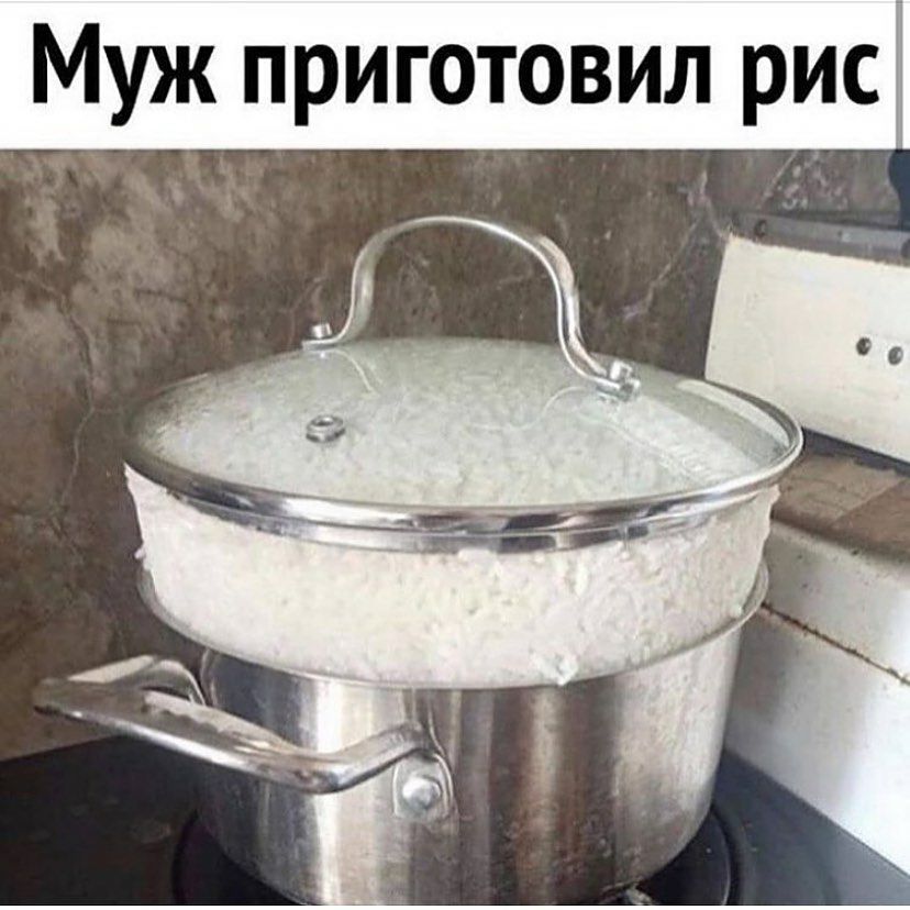 Муж приготовил рис