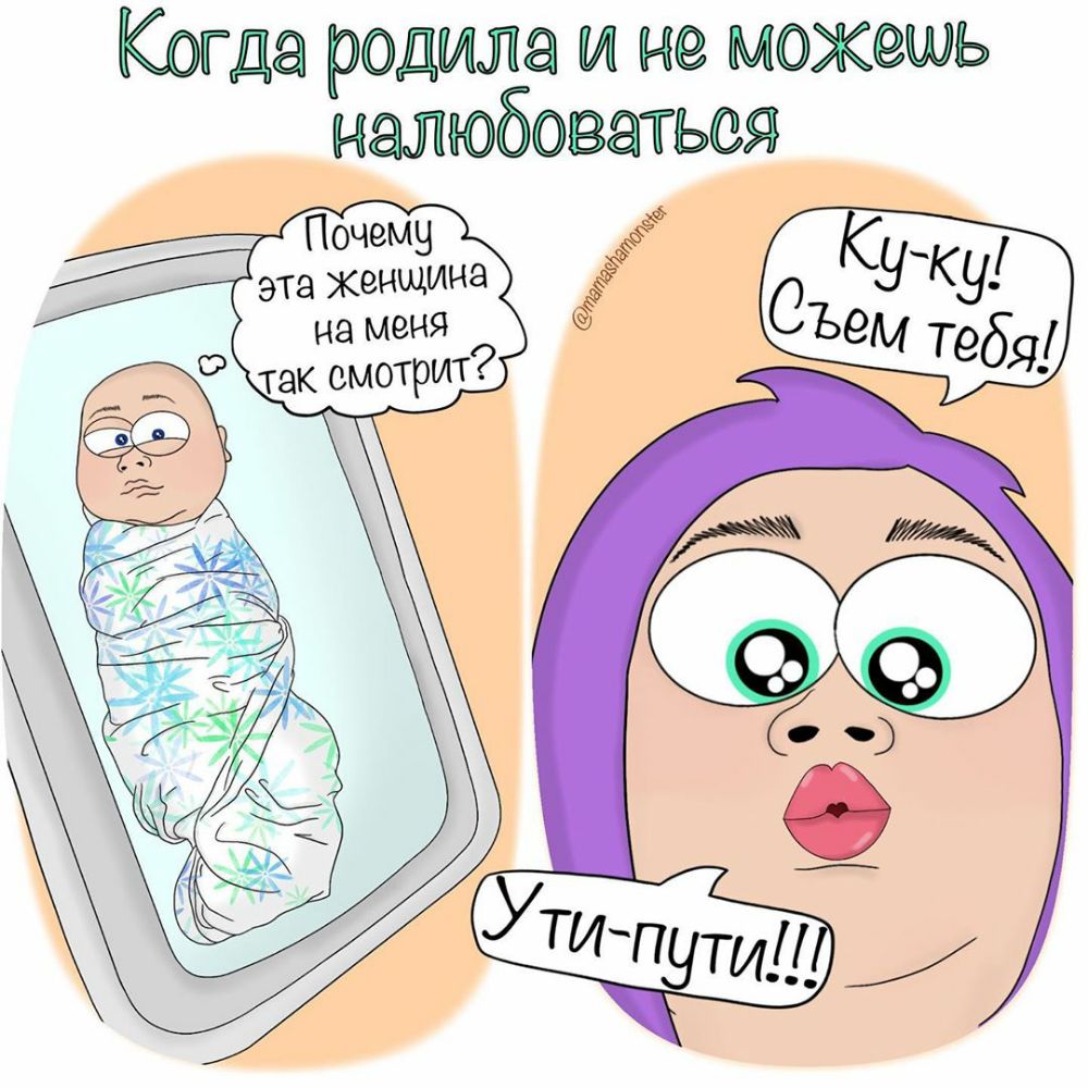 Когда родила и не можешь налюбоватьея ту М тебя