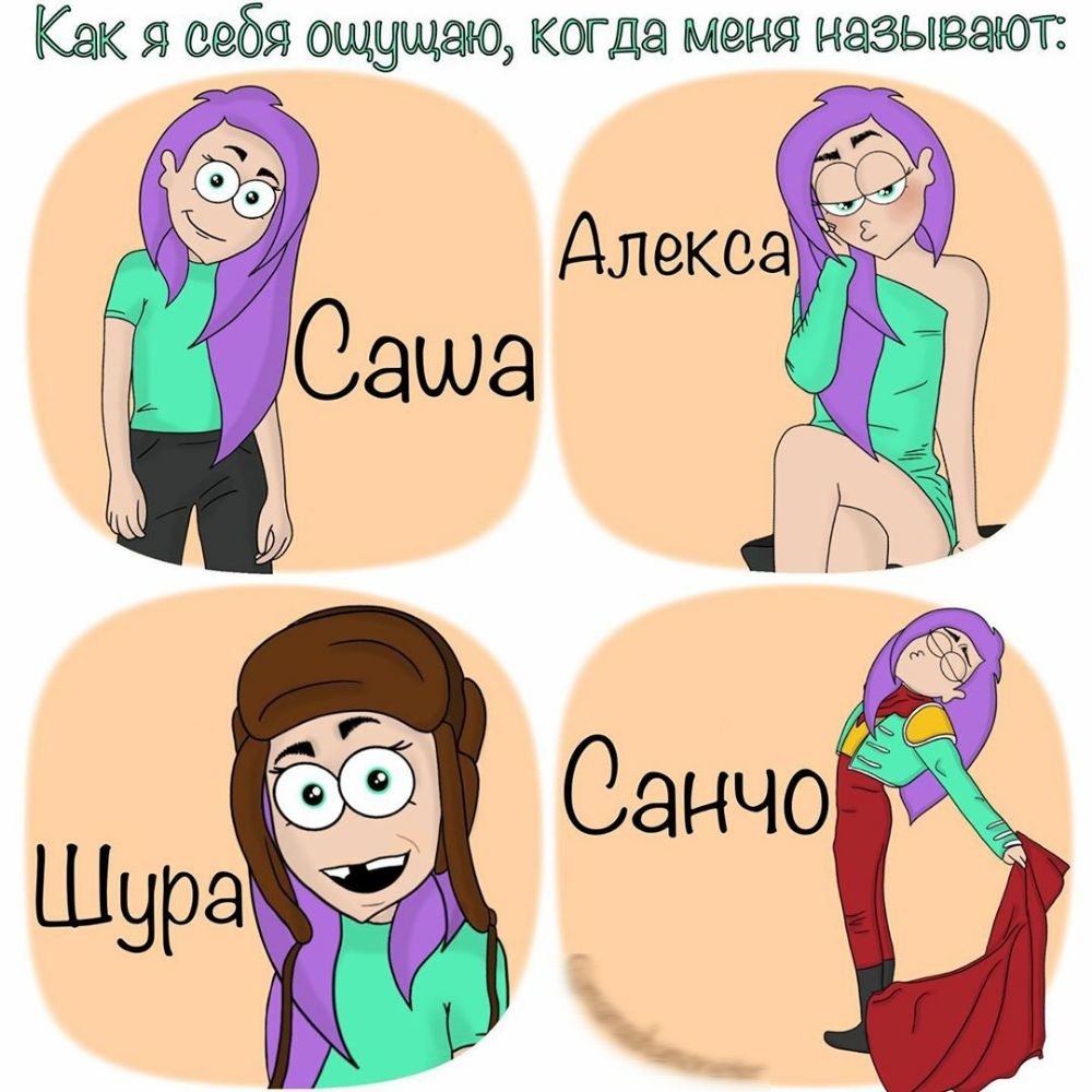 Как я себя ощщаю когда меня называют