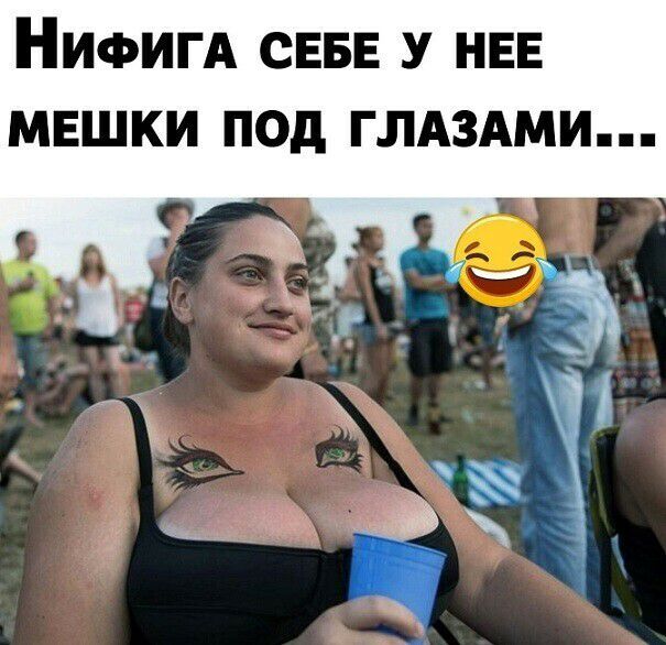 НИФИГА СЕБЕ У НЕЕ МЕШКИ ПОд ГЛАЗАМИ